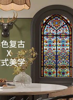 欧式复古创意玻璃贴纸彩色贴膜