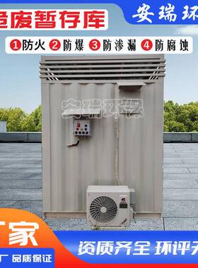 生产危危废间户外存储样式废仓库化学品防爆柜现货
