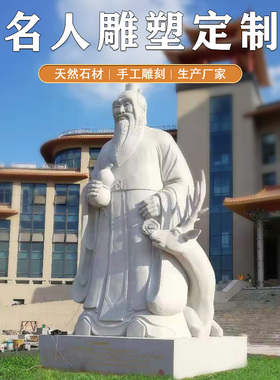 大型彭祖石雕像h人物雕塑定制户外广场传统落地汉白玉石材庭院景