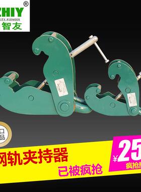 uszhiy智友开口钳BC钢轨夹持器工字钢夹钳1吨3吨起重葫芦固定吊具
