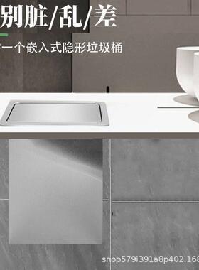 304不锈钢厨房台面嵌入式垃圾桶橱柜家用隐藏式盖子翻转盖清洁桶