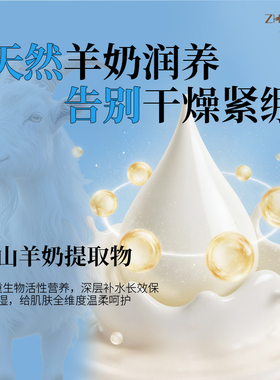 真萃羊奶冰霜保湿舒缓喷雾