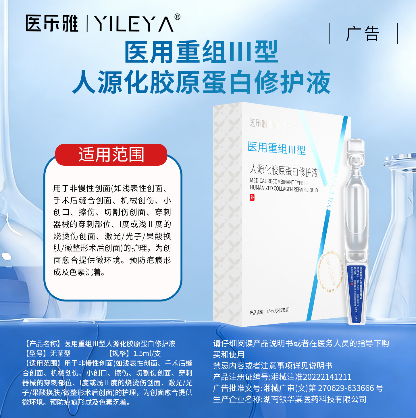 医乐雅医用重组III型人源化胶原蛋白敷料多糖次抛精华修复护理液
