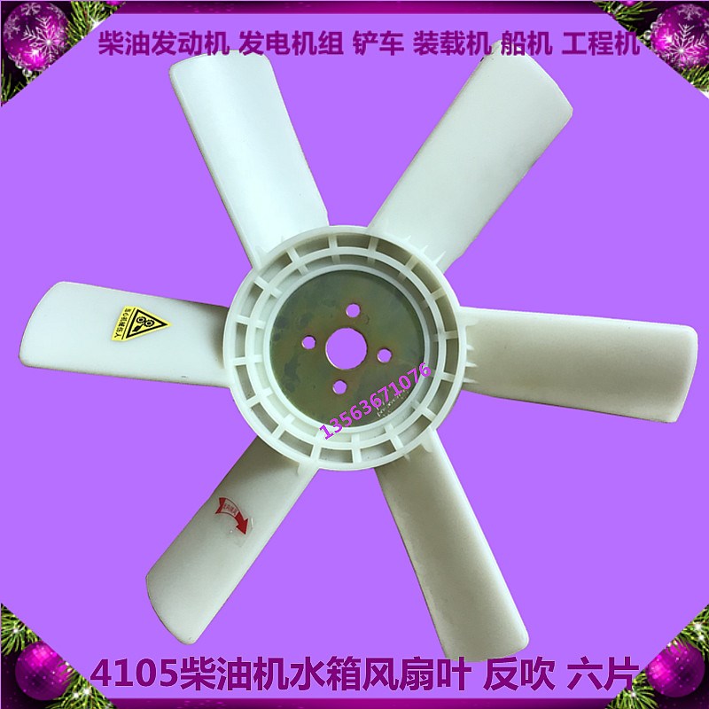 潍坊潍柴华丰dR4105ZD柴油机风叶反吹 50kw千瓦发电机组水箱风扇 - 图3