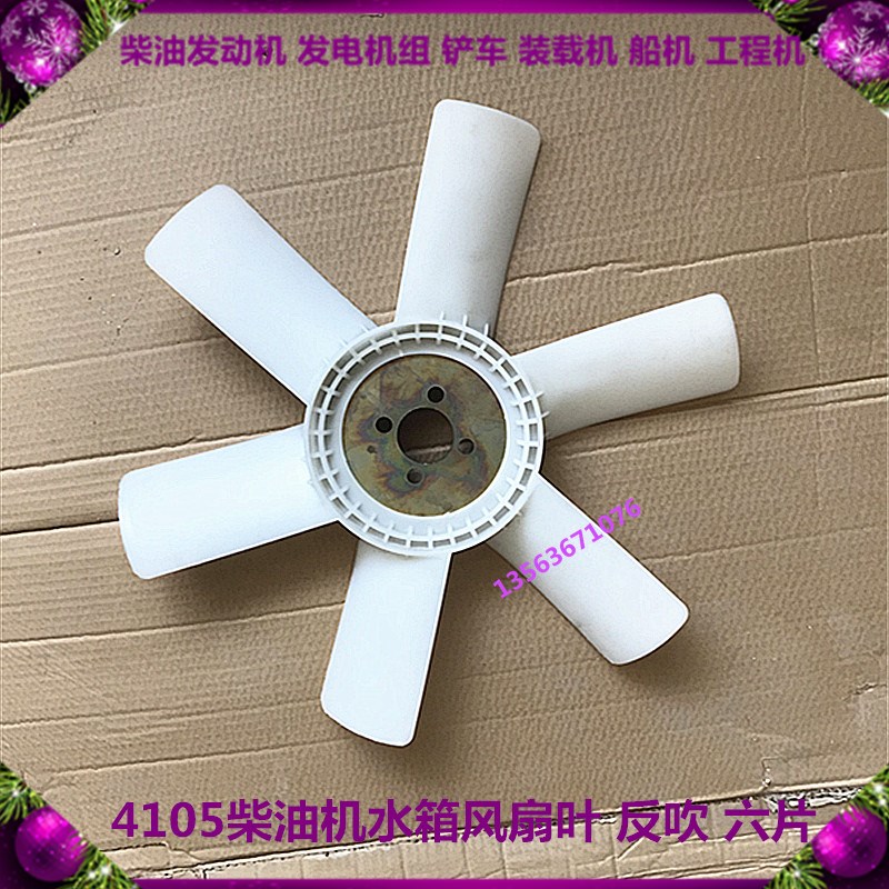 潍坊潍柴华丰dR4105ZD柴油机风叶反吹 50kw千瓦发电机组水箱风扇 - 图1