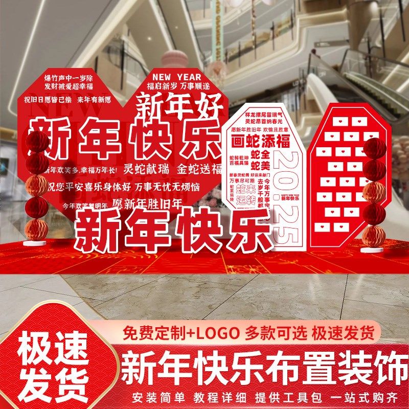 2025蛇年元旦商场店铺氛围新年装饰场景布置银行开门红背景墙kt板,淘宝优惠券,粉丝福利购,淘宝优惠卷
