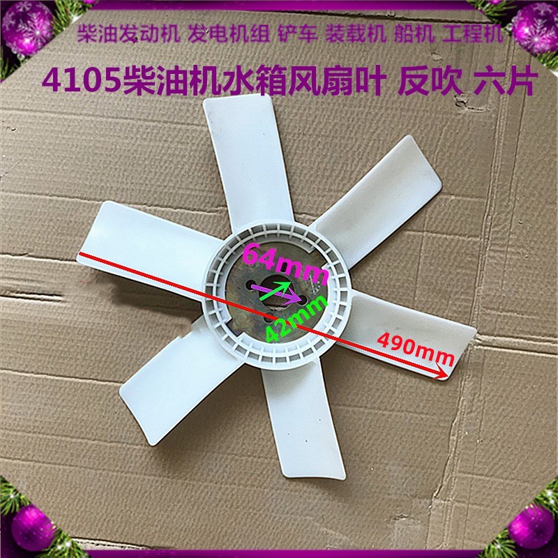 潍坊潍柴华丰dR4105ZD柴油机风叶反吹 50kw千瓦发电机组水箱风扇 - 图0