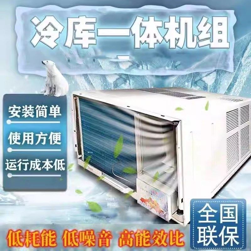 小型冷库制冷机组冷藏库空调保鲜冷气机冷库制冷一体机鲜花果蔬菜,淘宝优惠券,粉丝福利购,淘宝优惠卷