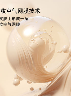 精华粉底液抗皱遮瑕持妆不脱妆