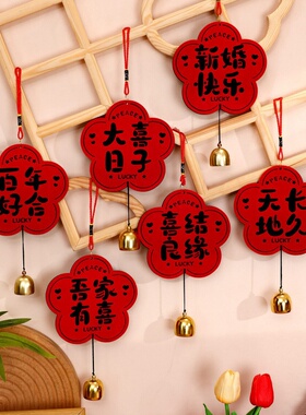 结婚入户门把手铃铛挂件喜庆风