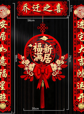 乔迁入宅磁吸对联福字门贴