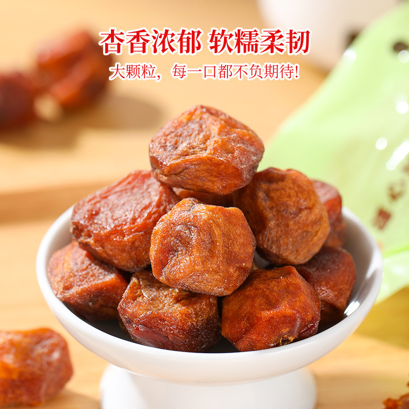 疆心域吊干杏新疆特产四团吊干杏干无添加杏子干酸甜果脯休闲零食,淘宝优惠券,粉丝福利购,淘宝优惠卷