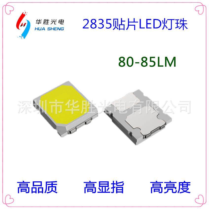 高亮2835灯珠2835led0.5W75lm2835LED高显指2835led灯珠0.5w,淘宝优惠券,粉丝福利购,淘宝优惠卷