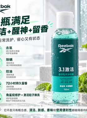 锐步三合一沐浴露除螨除氯控油