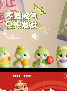 可爱小青蛇摆件禁止蕉绿蛇年办公工位桌面车载装饰品解压新年礼物