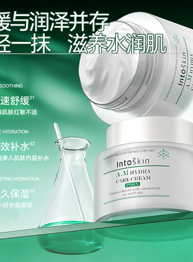 Intoskin进口面霜保湿滋润补水干皮PDRN修复屏障润肤霜舒缓泛红