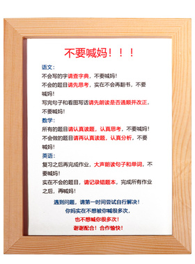 不要喊妈摆件书桌励志摆台新中式装饰画实木框相框学生激励学习画