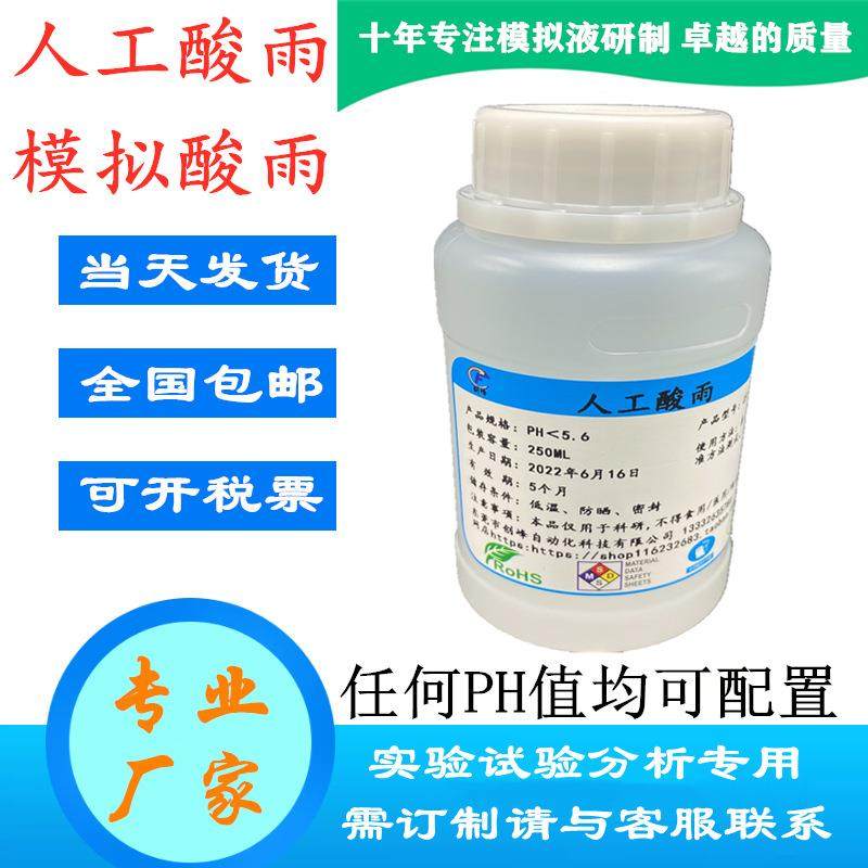 汽车耐人工酸雨试验专用模拟酸雨人造酸雨手工配制合成酸雨水,淘宝优惠券,粉丝福利购,淘宝优惠卷