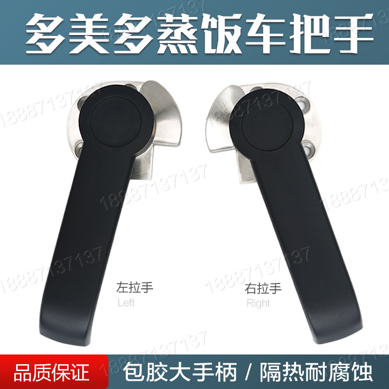 多美多蒸饭车拉手柄海鲜蒸柜把手蒸箱拉手手柄蒸饭柜门把手配件,淘宝优惠券,粉丝福利购,淘宝优惠卷