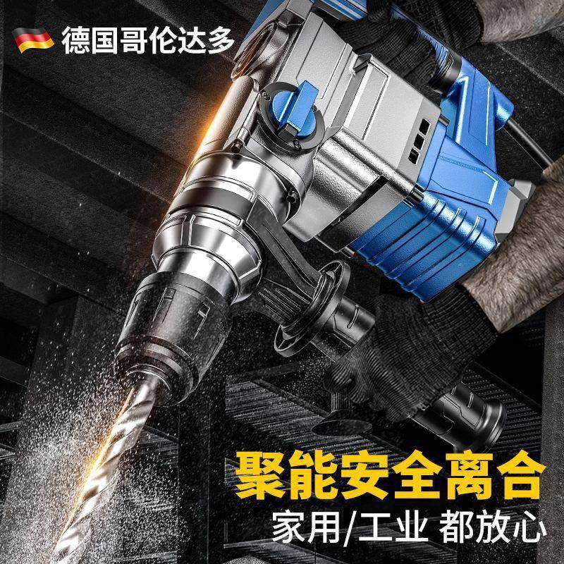 德国电锤电镐两用多用多功能混凝土工业级冲击钻工大功率电钻家用,淘宝优惠券,粉丝福利购,淘宝优惠卷