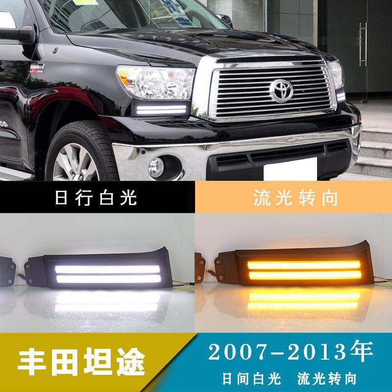 适用丰田07-13年坦途/07-17年红杉LED日行灯大灯装饰条改装雾灯,淘宝优惠券,粉丝福利购,淘宝优惠卷