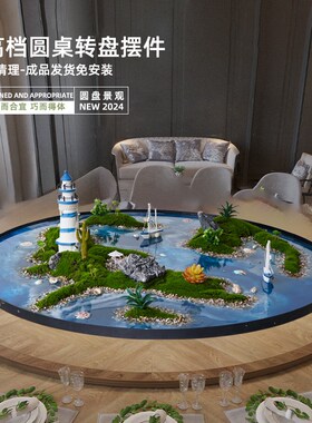 酒店餐厅大圆桌中间m转盘高级摆件新中式景观盆景造景仿真绿植饰