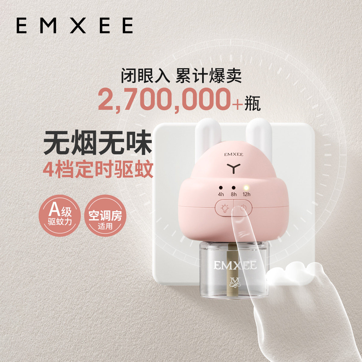 嫚熙电热蚊香液无味婴儿孕妇专用驱蚊液全家防蚊液蚊香儿童定时