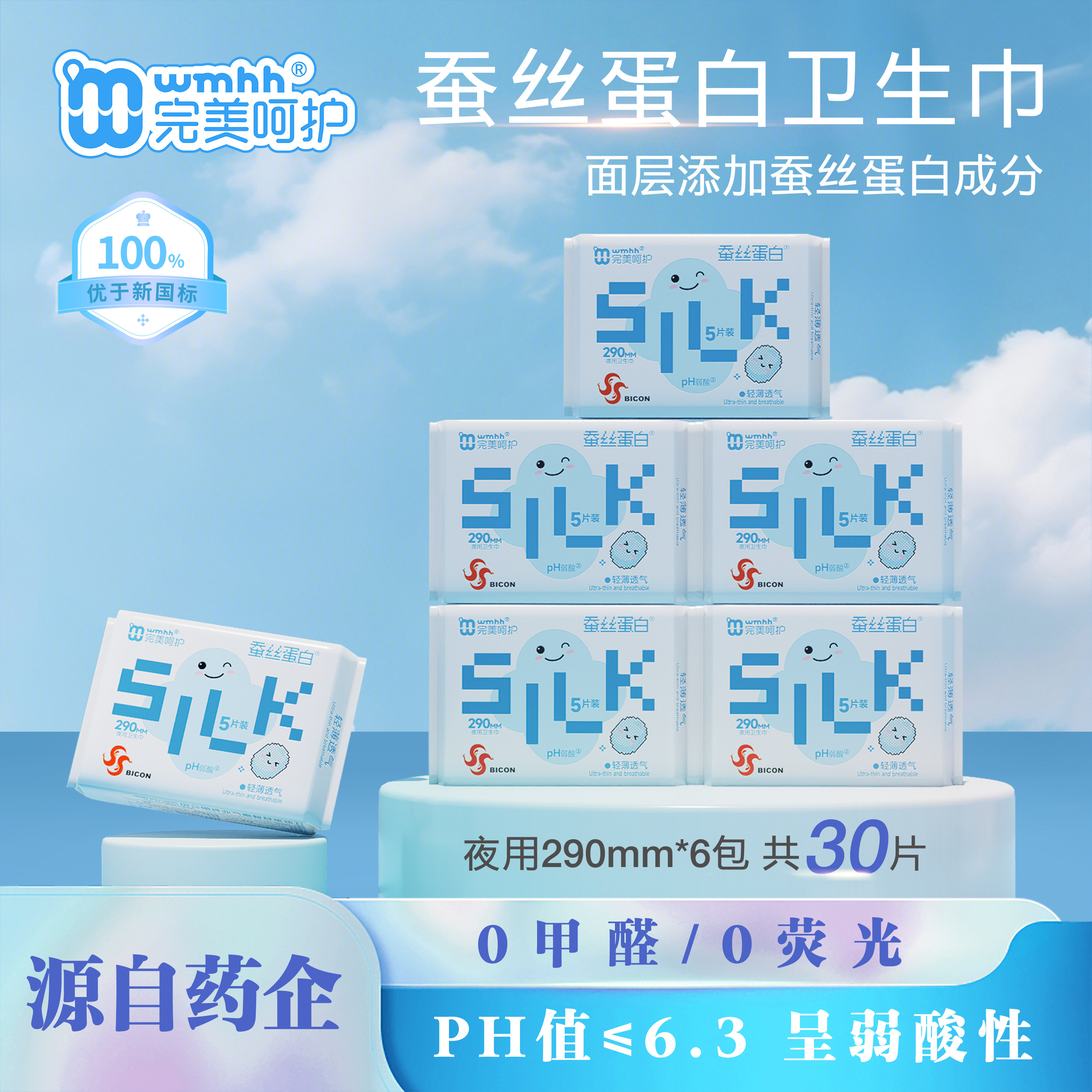 完美呵护【医用级别】蚕丝蛋白卫生巾40片