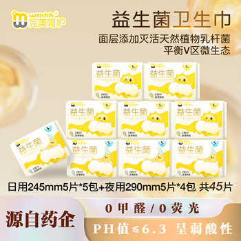 【特惠D】完美呵护益生菌极薄医护级卫生巾券后19.9元包邮