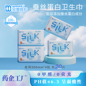 完美呵护瞬吸透气超薄防漏卫生巾
