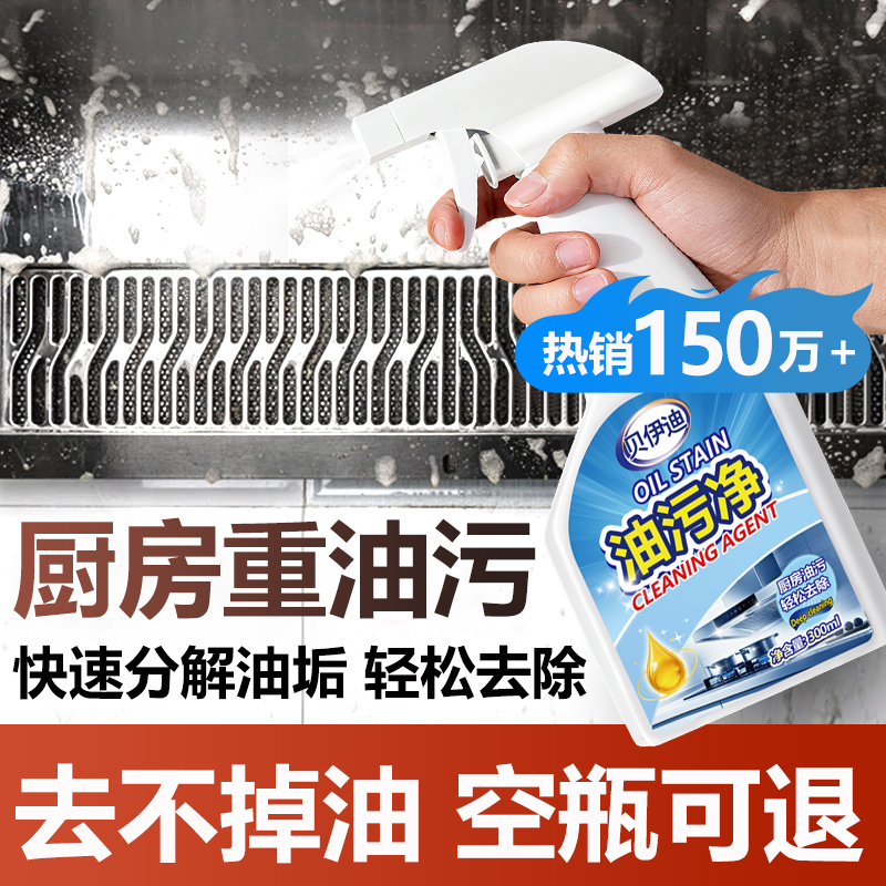 贝伊迪厨房油污泡沫清洁剂油污净强效清洗油烟机灶台油污油垢神器