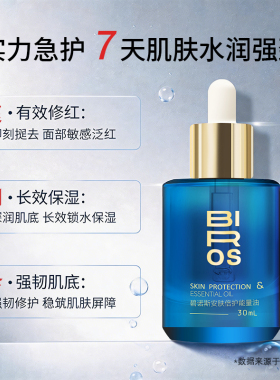 碧诺斯安肤倍护能量油舒缓修护