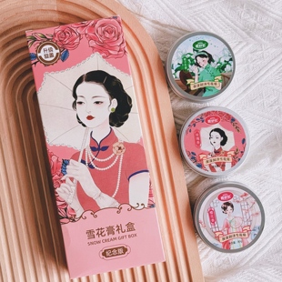 【9.9到手3瓶】国潮经典礼盒装雪花霜