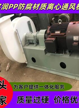 离心通风机PP塑料防腐环保宽口大风量腐蚀性管道气体输送离心风机
