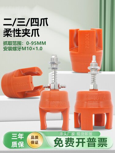 机1手配件柔性夹爪 二三六爪抓盘A-B械02002Y柔爪C-B304--2YL软爪 - 图0