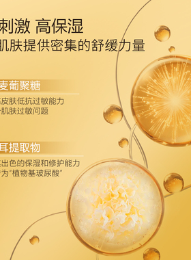 克莱氏葡聚糖精华液舒缓减少敏感