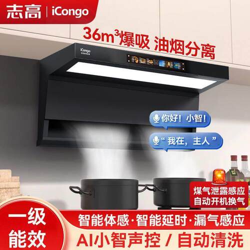 志iCongo顶吸油烟机家用厨房油烟机7字型顶侧双吸大吸力吸油机 - 图0