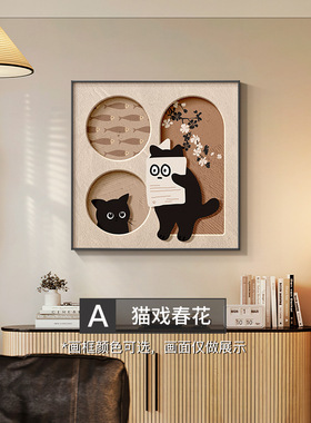 法式奶油风客厅装饰画小众艺术挂画猫咪中古风壁画卡通卧室画