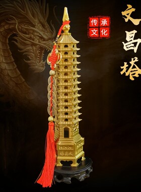 文昌塔纯层十三铜摆件七铜九层黄层文昌塔家居办公室书桌书房装饰