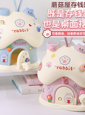蘑菇屋存钱罐DIY装饰品小摆件女童儿孩房面卧室创意时尚桌间布置