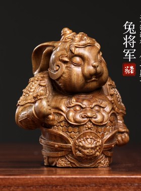 天然绿檀木兔装军创意生肖卯兔文玩手把件面居将饰品桌家止怒摆件