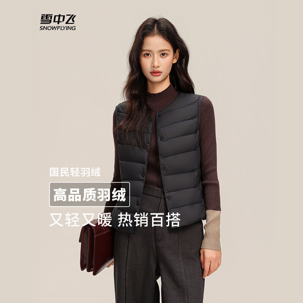 雪中飞冬新款【90绒】女式羽绒马夹纯色背心轻便可内穿轻薄,淘宝优惠券,粉丝福利购,淘宝优惠卷