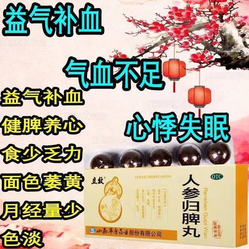 北京同仁堂人参归脾丸大蜜丸10丸气血不足益气补血失眠体虚乏力 - 图3