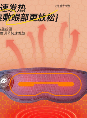 新款儿童眼部按摩仪热敷护眼无线