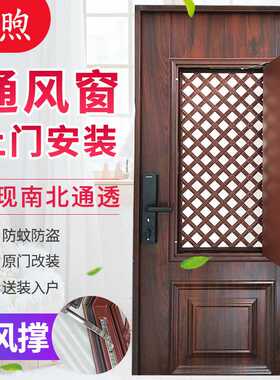 防盗门改装加装通风窗透气透风纱窗门入户门中门子母门通风门包邮