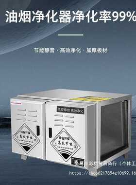 商用环保油烟净化器厨房餐饮静电低空无油烟净化机一体uv除味