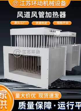 风道加热器厂家工业用大功率大风量烘干设备烘房空气管道加热器