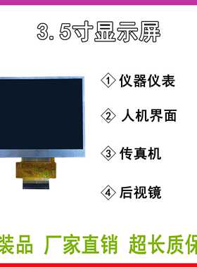 3.5寸横屏MCU320*240SSD2119温控器86盒智能模块可视咖啡机小家电