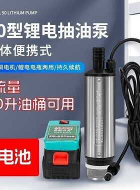 50型锂电抽油泵12V大功率柴油泵自吸加油泵便捷式户外抽油泵水泵