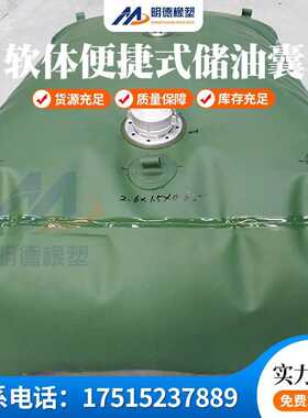 储油袋软体油囊 可折叠便携户外运输车载油囊 物流液体大容量油囊